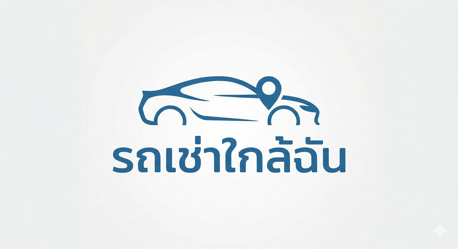 รถเช่าใกล้ฉัน.com